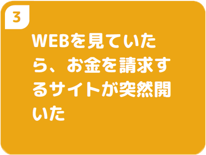 3チャットで悪口を書かれる