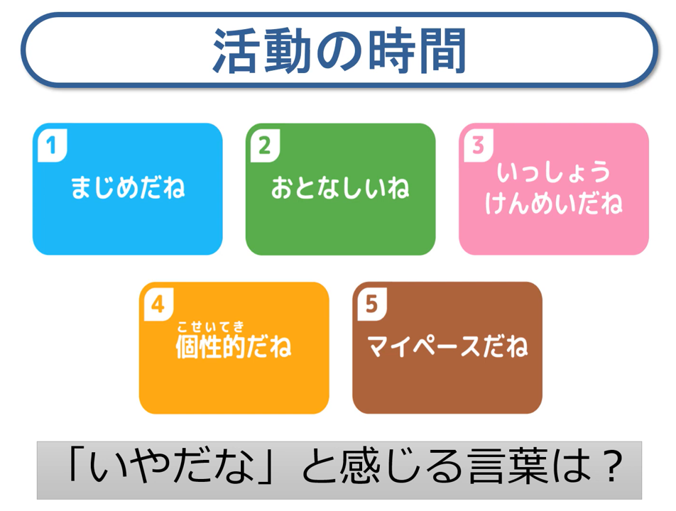 GIGAワークブックとうきょうスタンダード（テーマ別教材）　【自分と相手とのちがい】