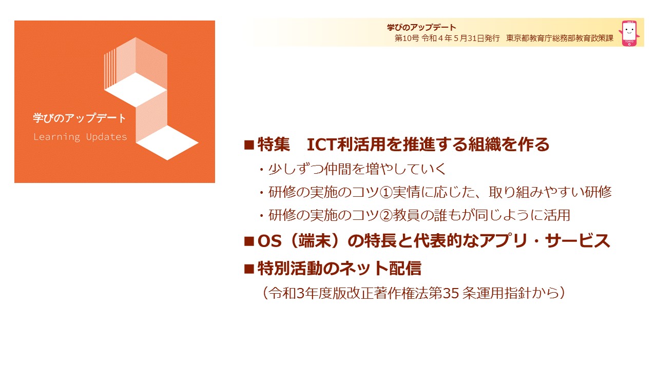 学びのアップデート第10号