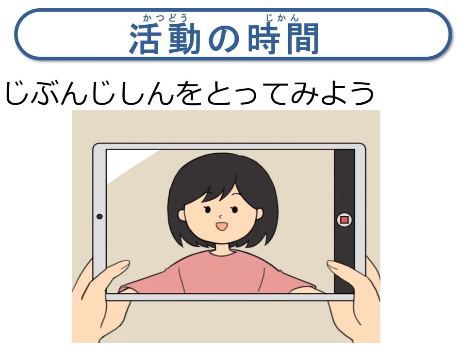 GIGAワークブックとうきょう　ビギナー【写真をとる】
