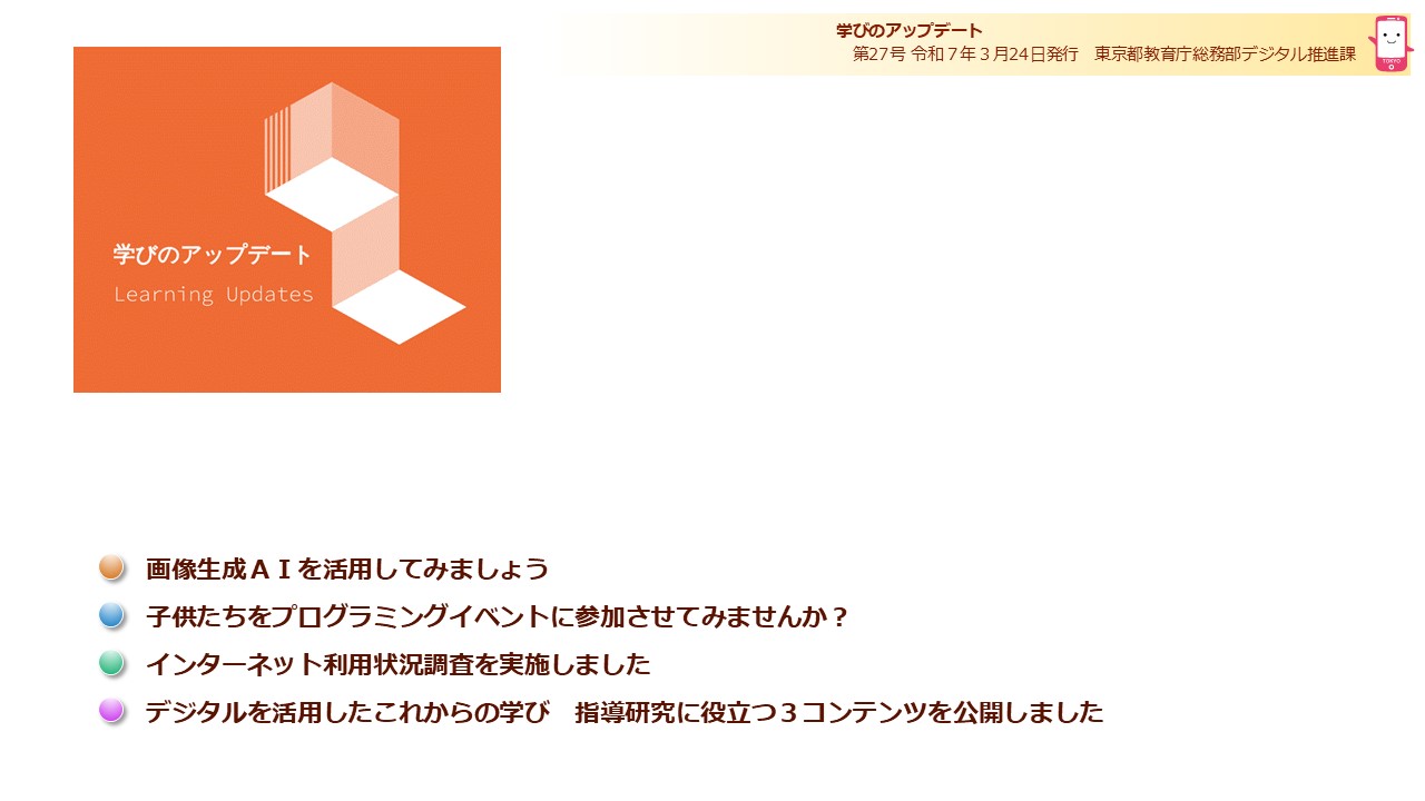 学びのアップデート第27号