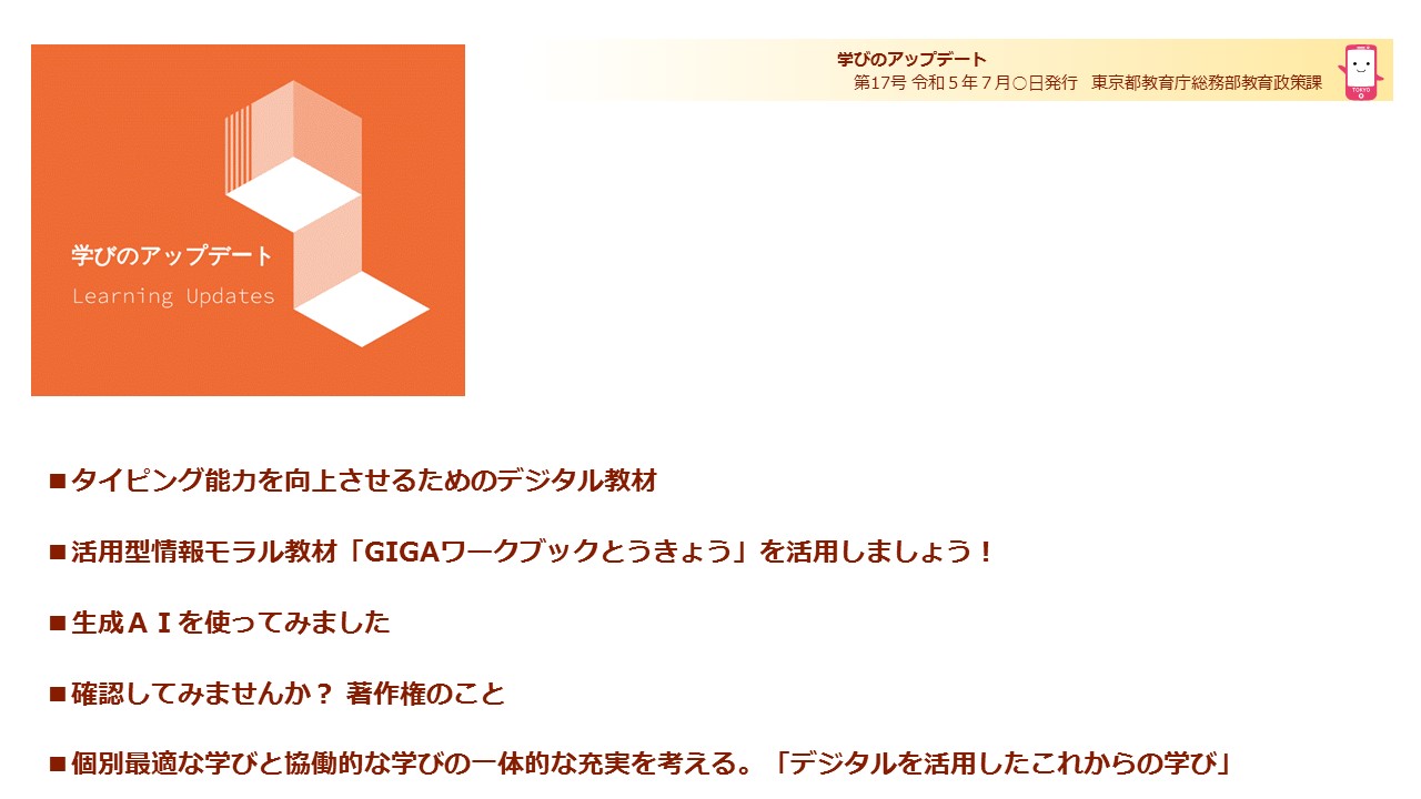 学びのアップデート第17号