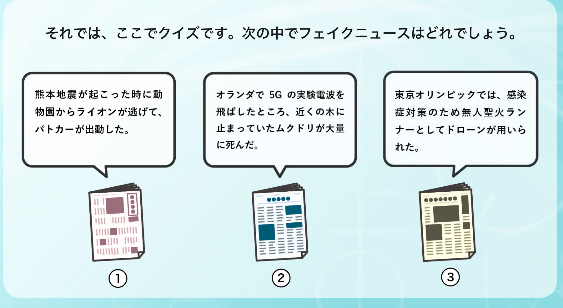 （デジタル教材活用事例）インターネットを使ってニュースの読み比べをしてみよう【C4-2】