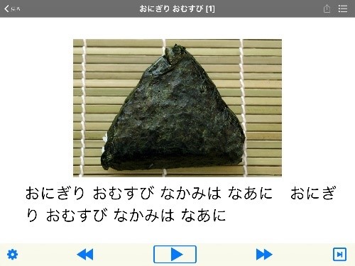 マルチメディアDAISYを活用した読書活動