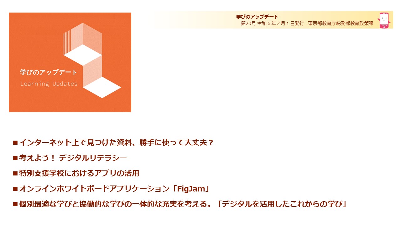 学びのアップデート第20号