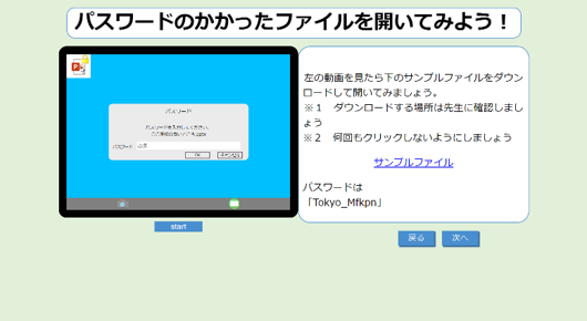 ファイルにパスワードをかけてみよう【A4-3】