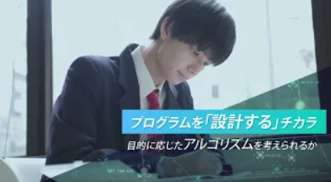 情報Ⅰ授業動画「プログラミング」