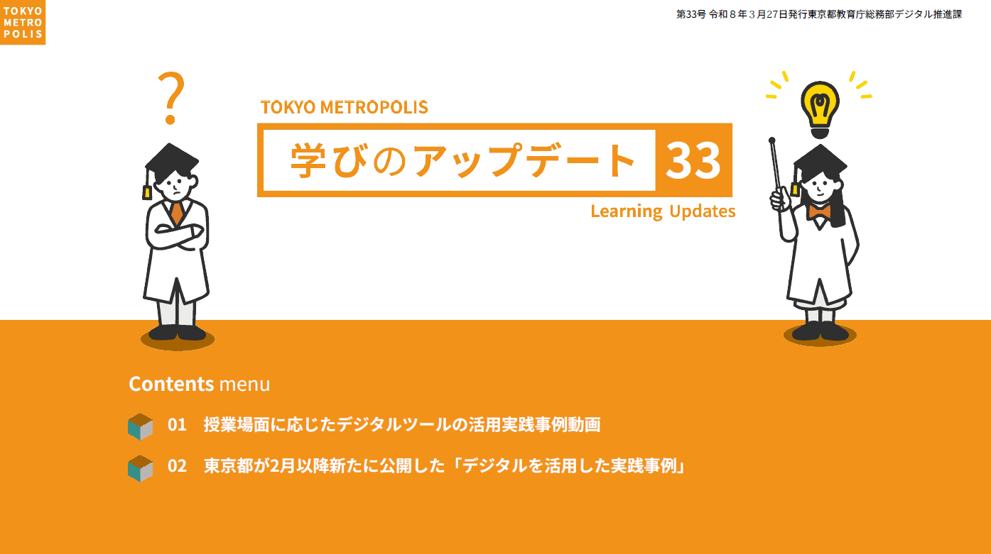 学びのアップデート第33号