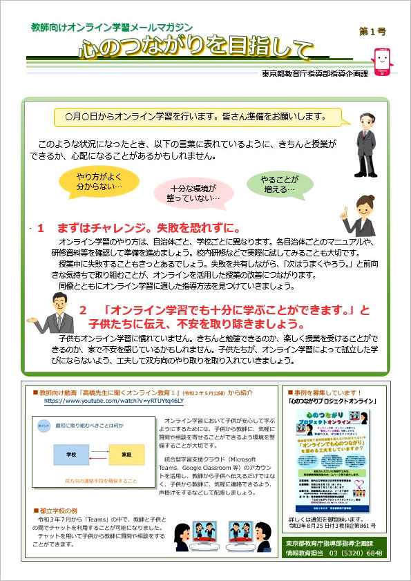 「○月○日からオンライン学習を行います。」と言われたら（メルマガ第１号）