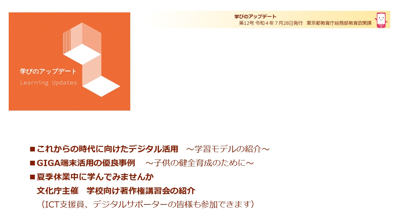 学びのアップデート第12号