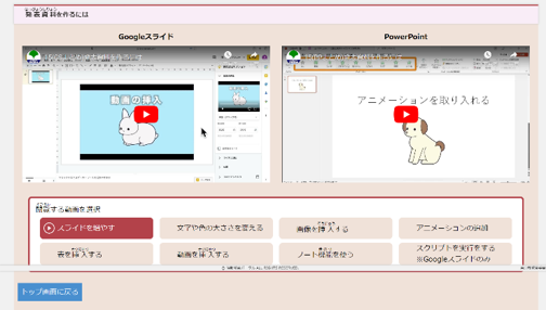 発表資料を作るには【A2-1】