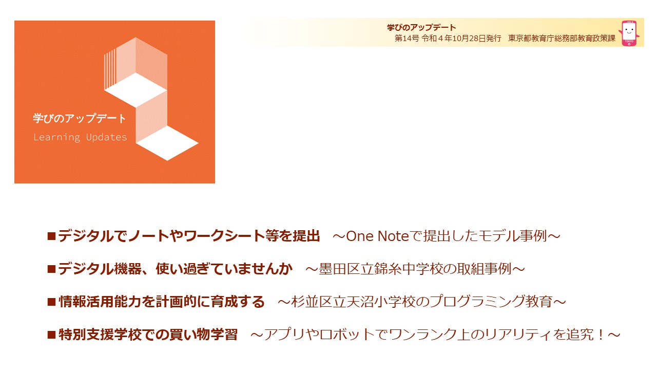 学びのアップデート第14号