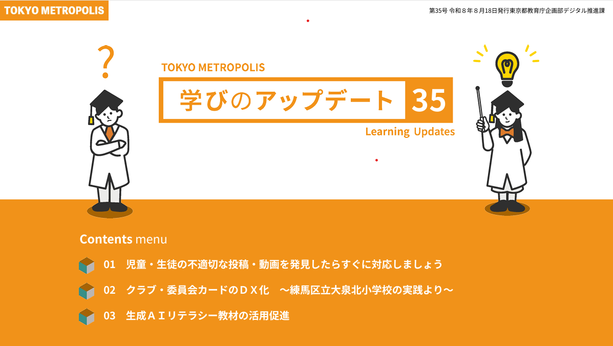 学びのアップデート第35号