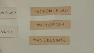 より速く走るためのポイントをつかもう