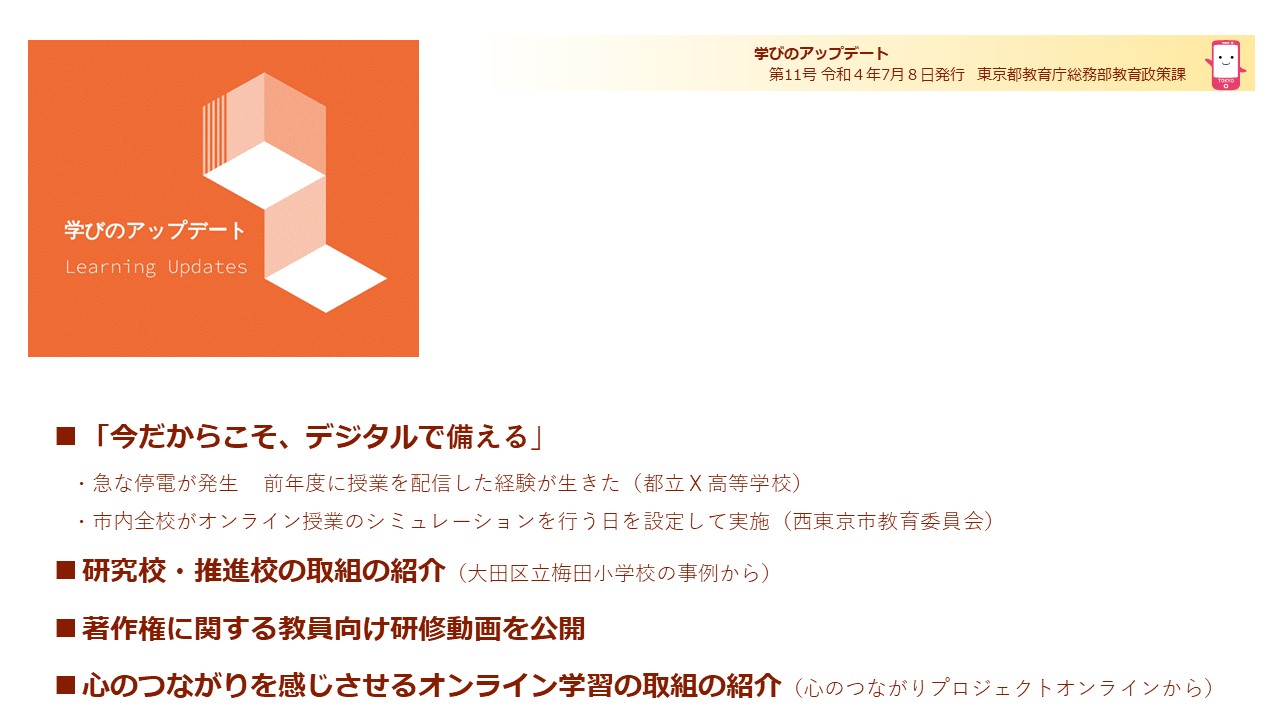 学びのアップデート第11号