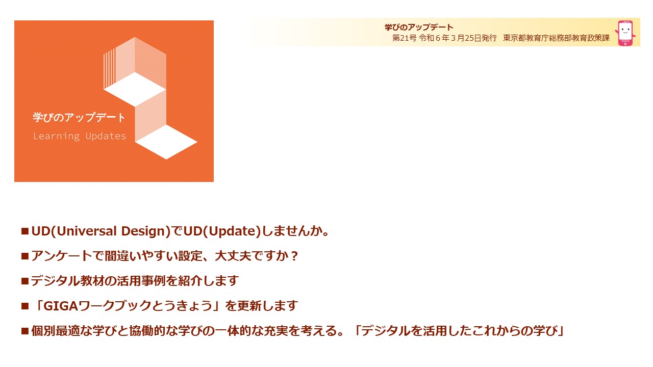 学びのアップデート第21号