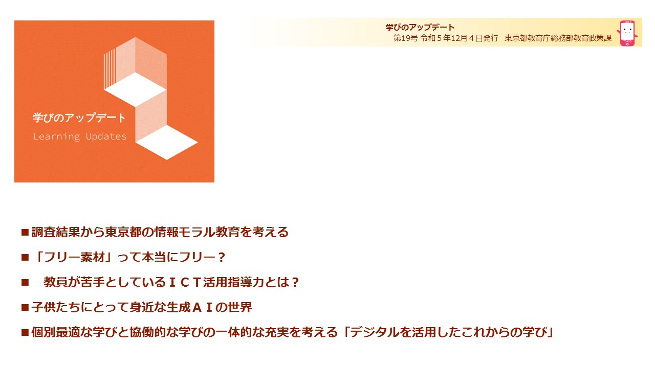 学びのアップデート第19号