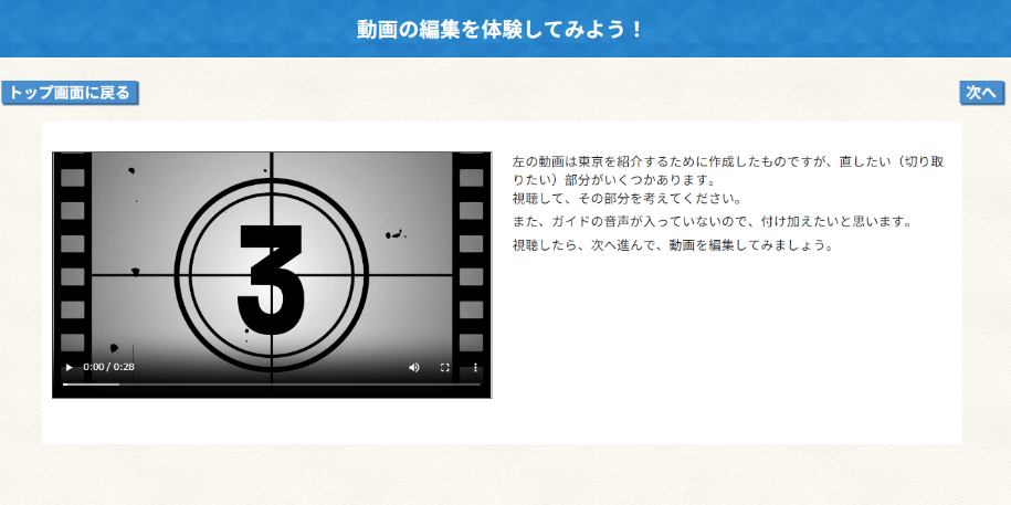 動画の編集を体験してみよう！【A4-5】