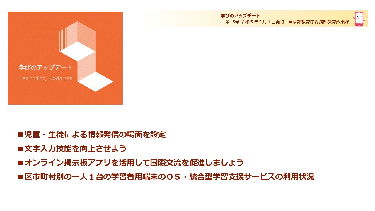 学びのアップデート第15号