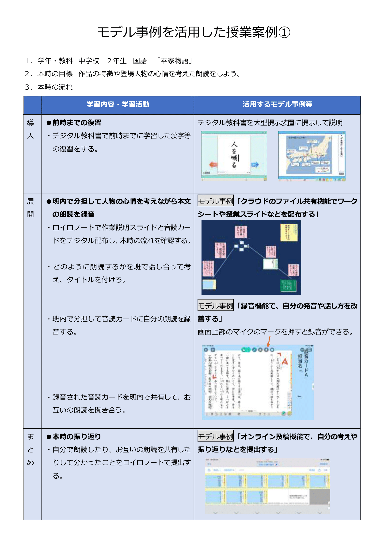 【開発委員会】モデル事例を活用した授業案例