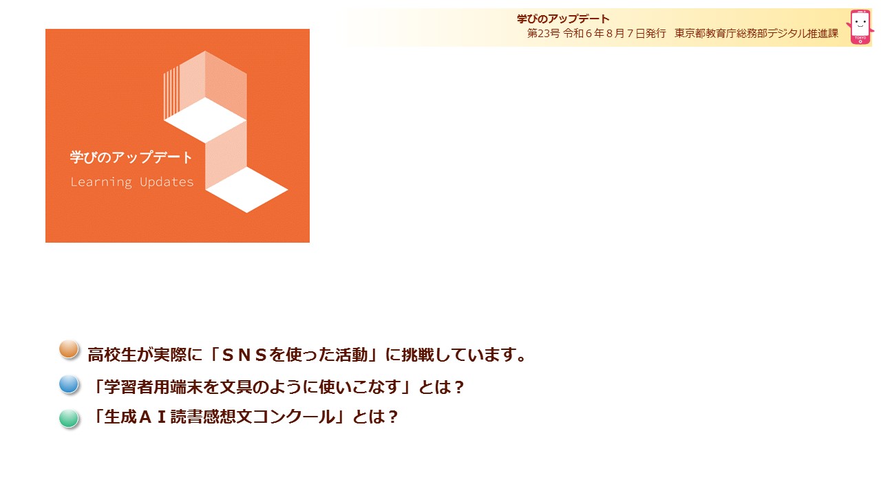 学びのアップデート第23号