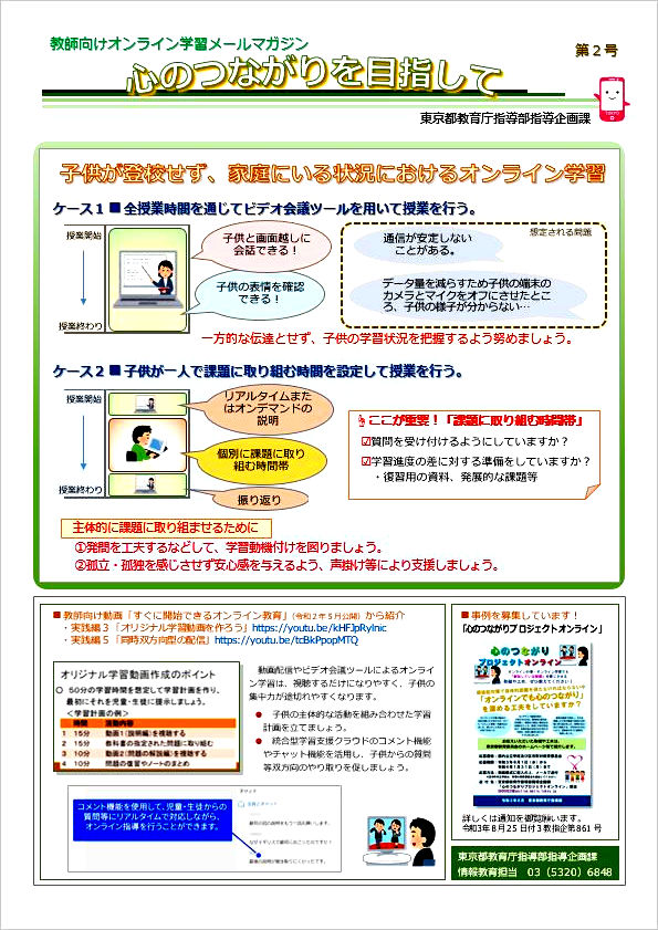 子供が家庭にいる状況のオンライン学習の二つのケース（メルマガ第２号）