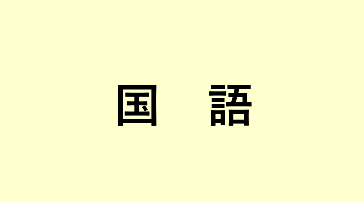 R6生成AI研究校指導案（古典探究）