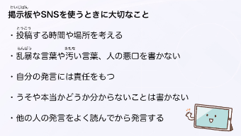 インターネットのきまりややくそくってなにかな？【C123-2】
