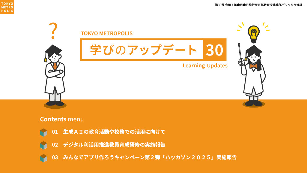 学びのアップデート第30号