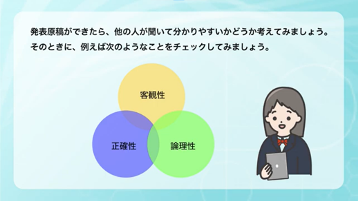調べたことを発表する準備をしてみよう【C4-3】