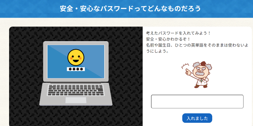 安全安心なパスワードって？【C3-1】