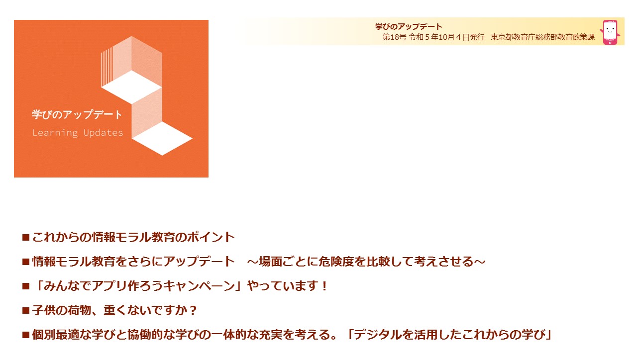 学びのアップデート第18号