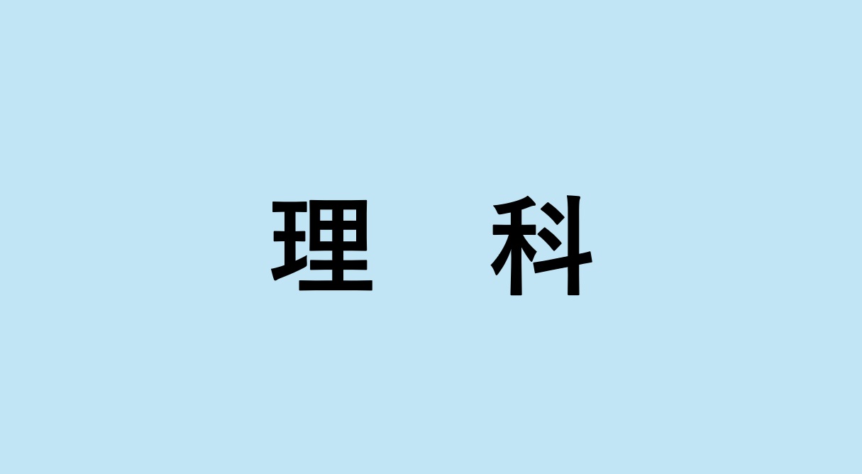 R6生成AI研究校指導案（生物基礎）