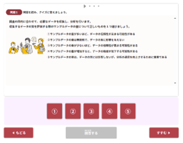 データから傾向や変化を捉える考え方【B5-6】