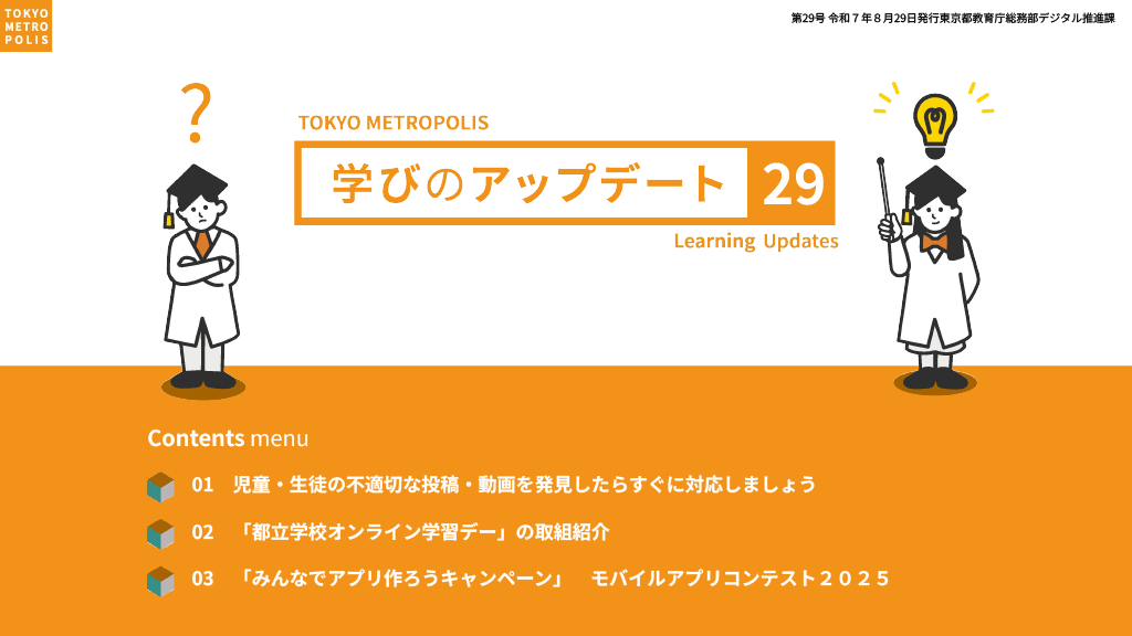 学びのアップデート第29号