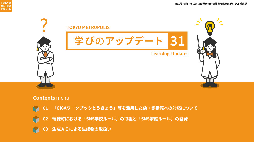 学びのアップデート第31号