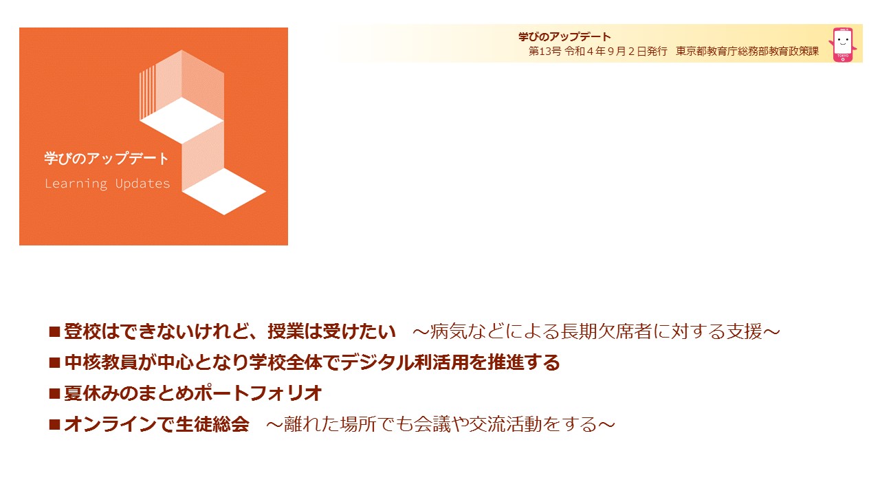 学びのアップデート第13号