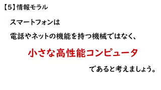 個人情報・情報セキュリティ・情報モラルと個人の責任
