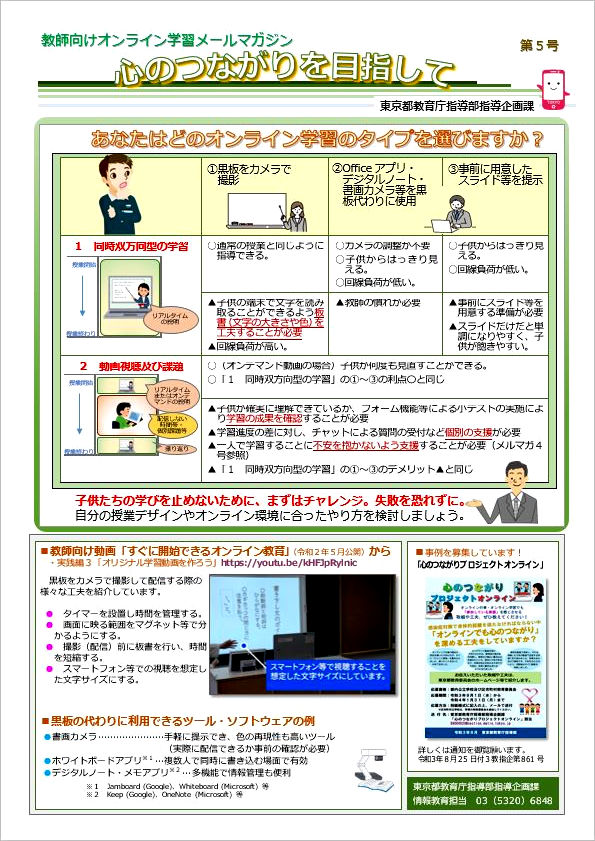 あなたはどのオンライン学習のタイプを選びますか？（メルマガ第５号）