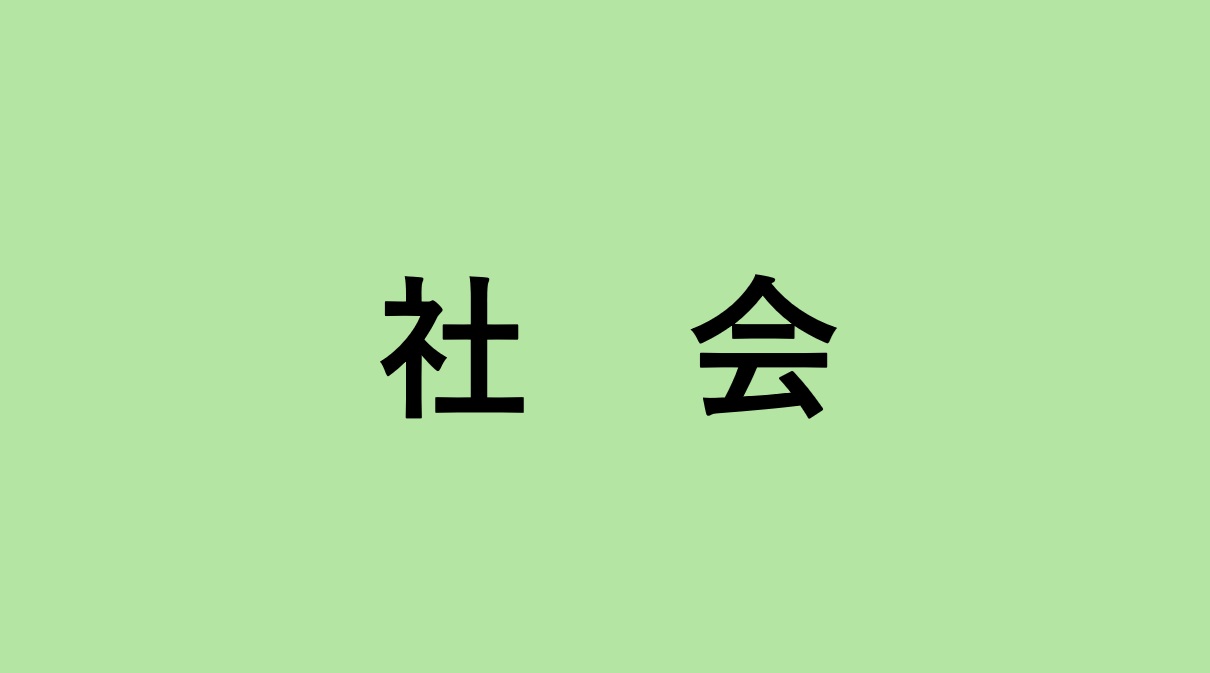 R6生成AI研究校指導案（公民）