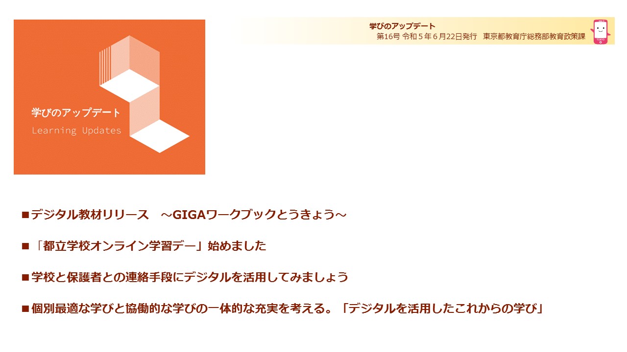 学びのアップデート第16号