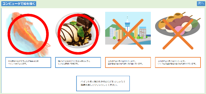 （デジタル教材活用事例）どっちで描く？ドロー系・ペイント系【A5-2】