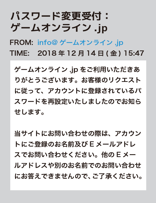 パスワード変更受付が完了したことを示すメール